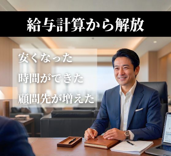 社労士・税理士向け給与計算代行サービス 3Q-PAY サムライ版。給与計算から解放され、コスト削減・時間の創出・顧問先開拓に集中できるメリットを表現したビジュアル。